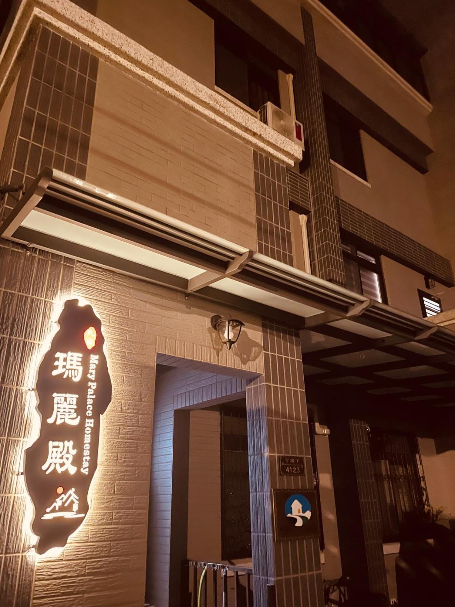 瑪麗殿民宿 Jinning Eksteriør bilde